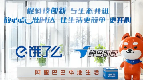 Ele.me get rolled into Alibaba's e-commerce