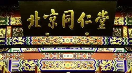 Tong Ren Tang launches IPO