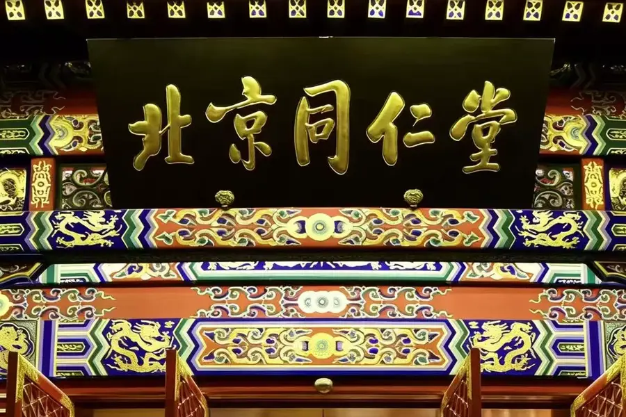 Tong Ren Tang launches IPO