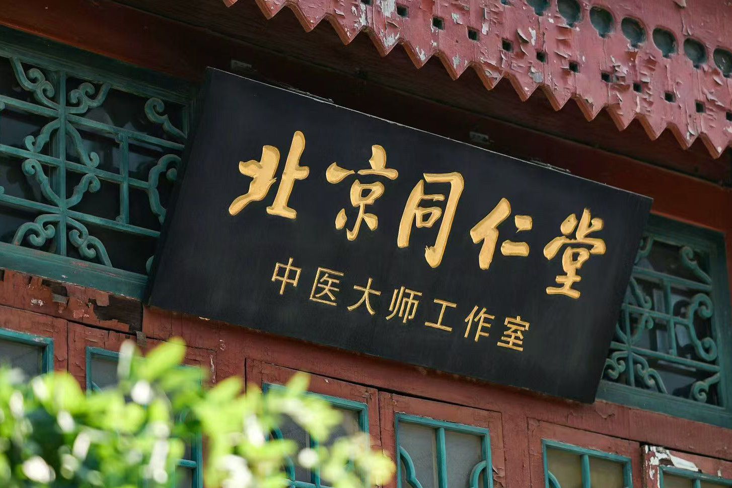 Tong Ren Tang does healthcare